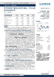 牵手国投首个建筑垃圾项目落地，中交上航局达成战略合作