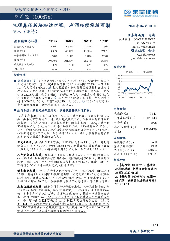 生猪养殖板块加速扩张，利润持续释放可期买入