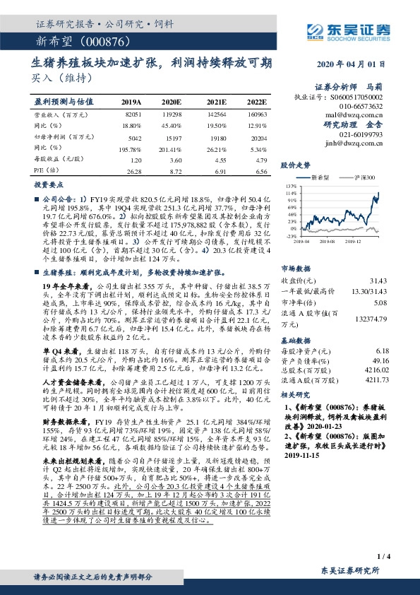 生猪养殖板块加速扩张，利润持续释放可期买入