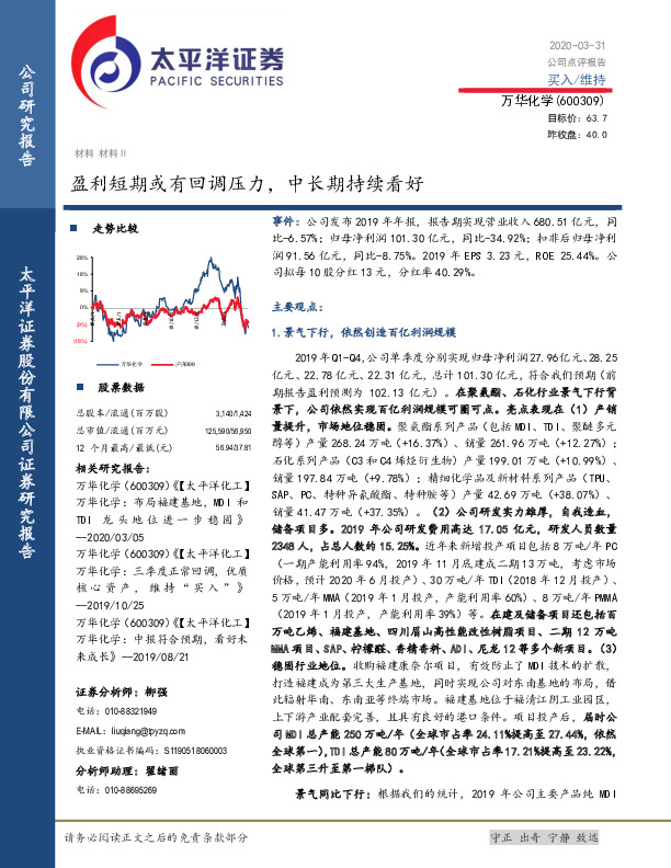 盈利短期或有回调压力，中长期持续看好