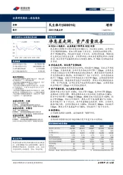 2019年报点评：净息差走阔，资产质量改善