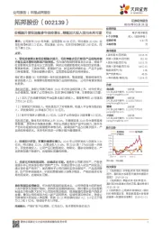份额提升营收连续多年保持增长,继续加大投入面向未来可期