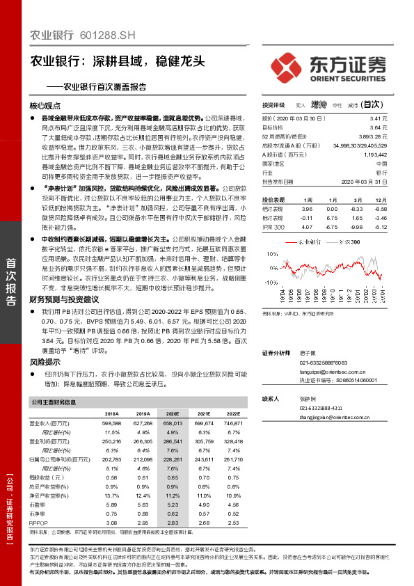 农业银行首次覆盖报告：深耕县域，稳健龙头