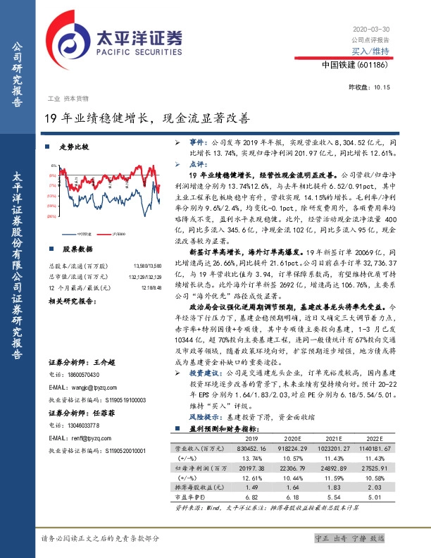 19年业绩稳健增长，现金流显著改善