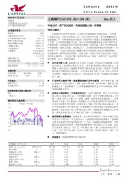 年报点评：资产状况较好，风险抵御能力进一步增强