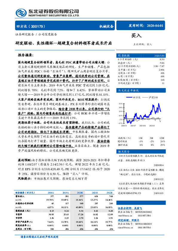 研发驱动、良性循环—超硬复合材料领军者成长开启