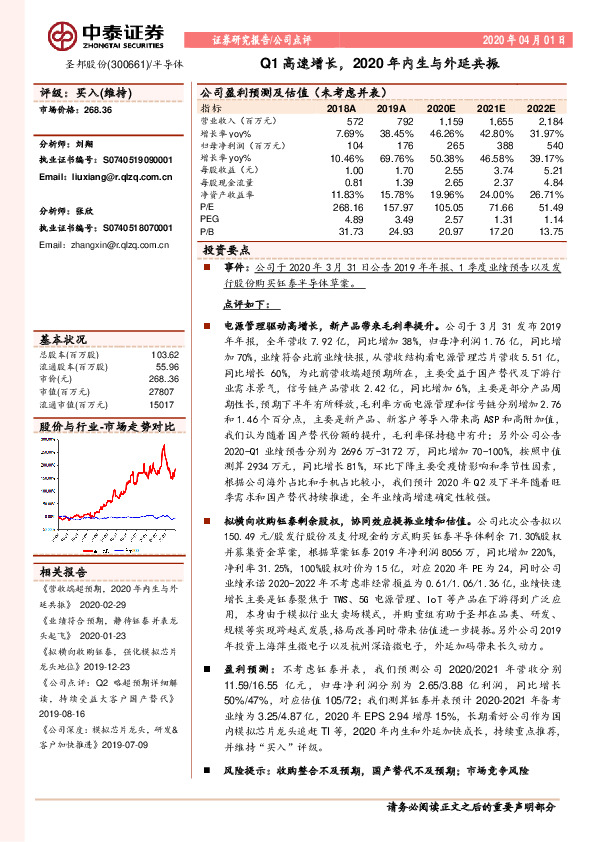 Q1高速增长，2020年内生与外延共振