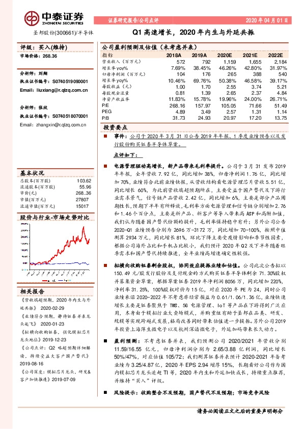 Q1高速增长，2020年内生与外延共振