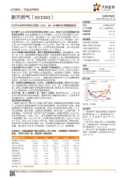 扣非归母净利润同比增长100%，进一步增持亚美能源股权