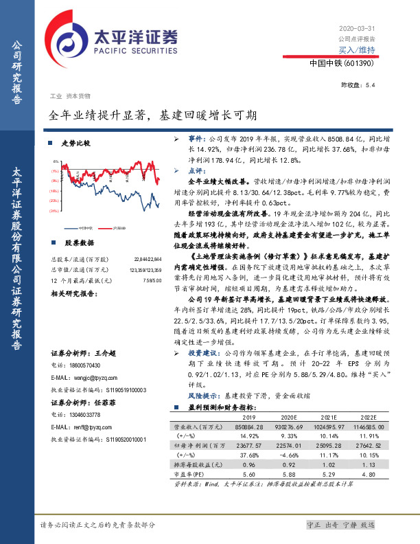 全年业绩提升显著，基建回暖增长可期