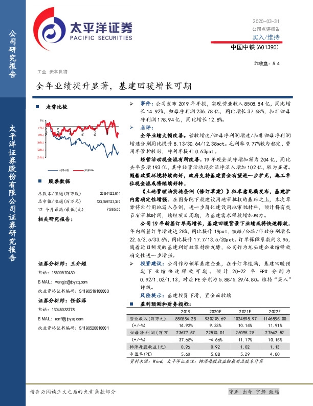 全年业绩提升显著，基建回暖增长可期
