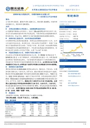 北京君正公司点评报告：收购矽成已进展过半，车载存储助力业绩上升