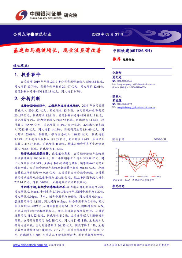 基建白马稳健增长，现金流显著改善