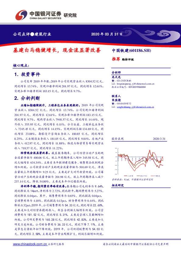 基建白马稳健增长，现金流显著改善