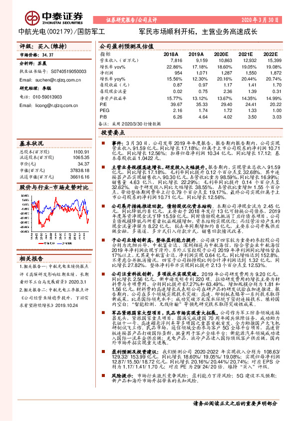 军民市场顺利开拓，主营业务高速成长