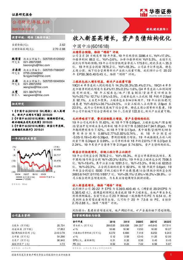 收入新签高增长，资产负债结构优化