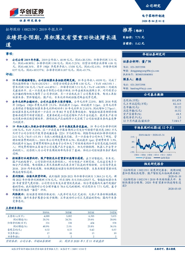 2019年报点评：业绩符合预期，厚积薄发有望重回快速增长通道