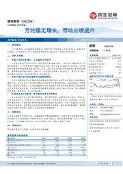 芳纶稳定增长，带动业绩提升