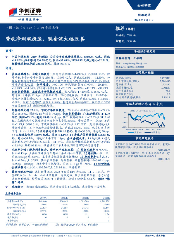 2019年报点评：营收净利双提速，现金流大幅改善