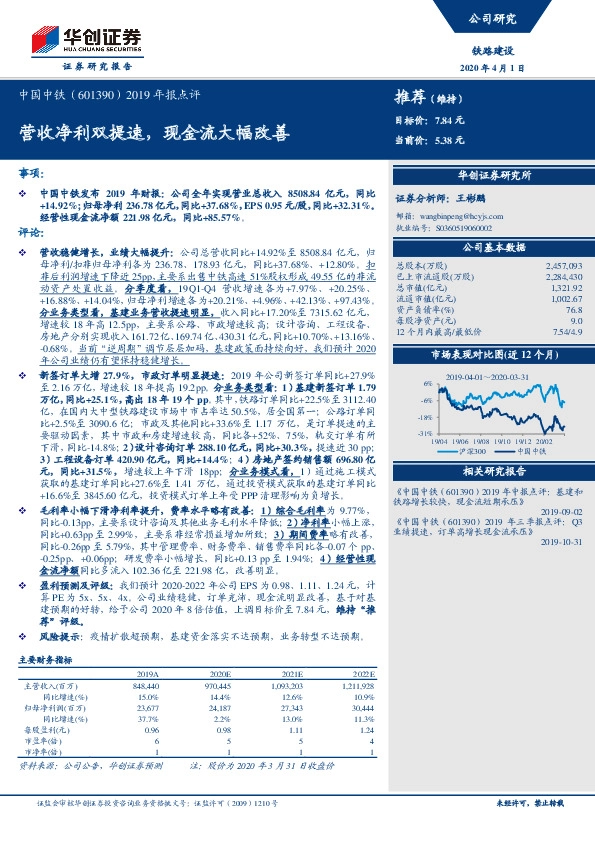 2019年报点评：营收净利双提速，现金流大幅改善