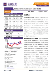 收入端增长良好，业绩基本符合预期