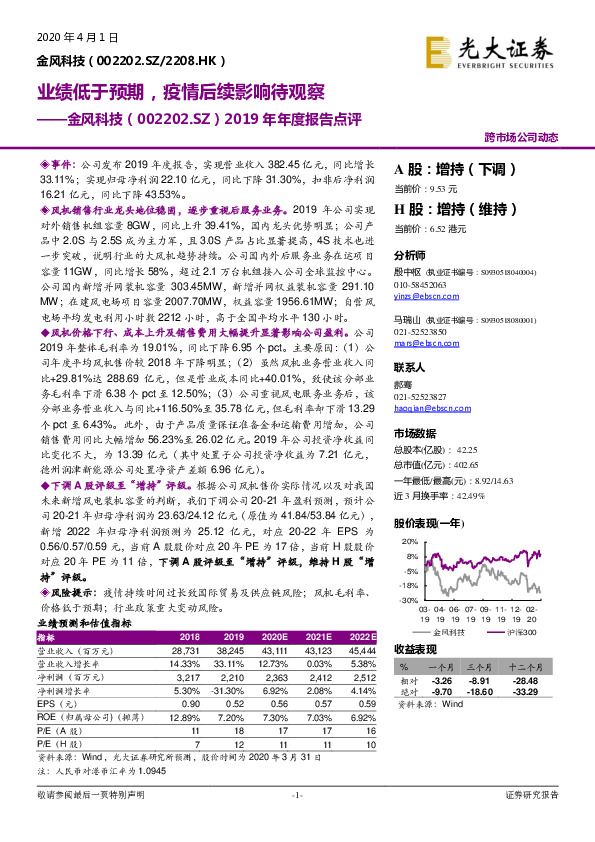 2019年年度报告点评：业绩低于预期，疫情后续影响待观察
