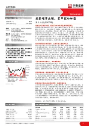 投资增厚业绩，变革驱动转型
