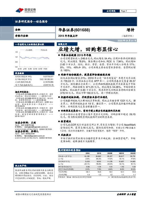 2019年年报点评：业绩大增，回购彰显信心