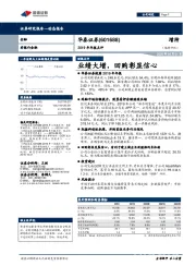 2019年年报点评：业绩大增，回购彰显信心