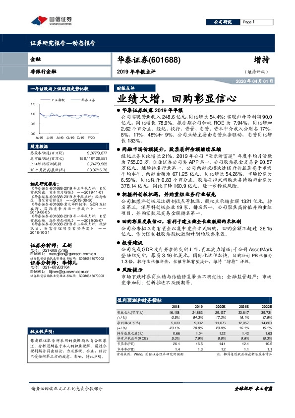 2019年年报点评：业绩大增，回购彰显信心