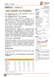 一季度收入增长超预期,预计全年利润逐季提升