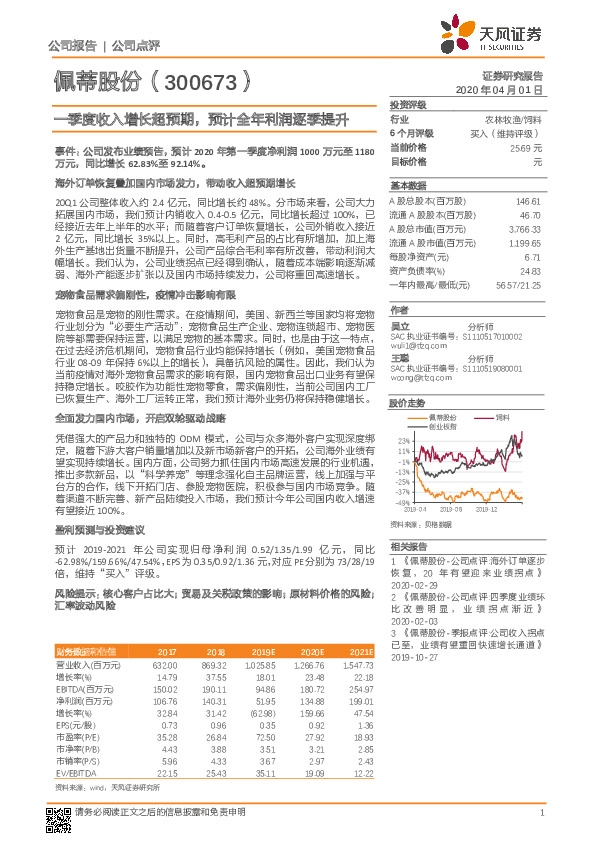 一季度收入增长超预期，预计全年利润逐季提升