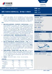 2019年报点评：整装卫浴驱动业绩持续走高，盈利能力大幅提升