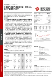 纤维新产品新产线储备丰富,研发中心助力产业链纵向延伸