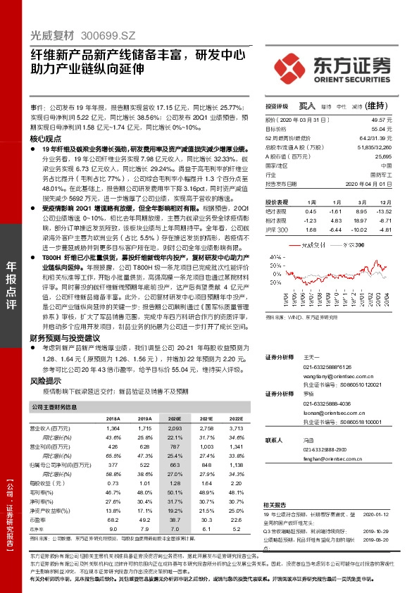 纤维新产品新产线储备丰富，研发中心助力产业链纵向延伸
