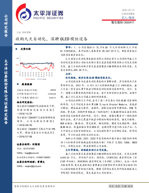 收购九天自动化，深耕OLED模组设备