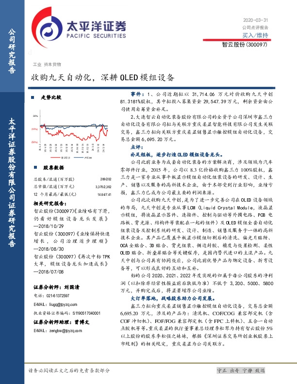 收购九天自动化，深耕OLED模组设备