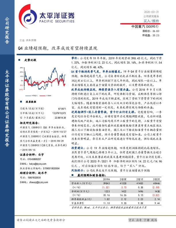 Q4业绩超预期，改革成效有望持续显现
