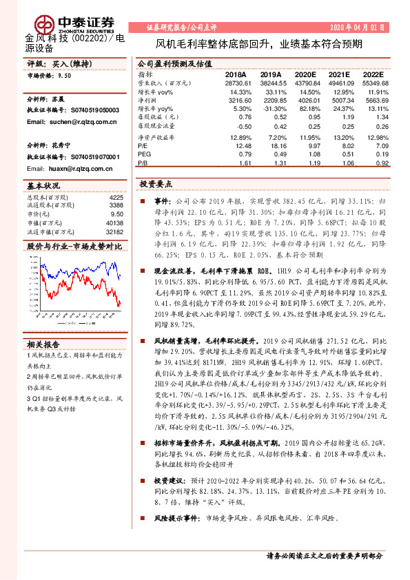 风机毛利率整体底部回升，业绩基本符合预期