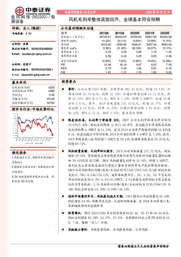 风机毛利率整体底部回升，业绩基本符合预期