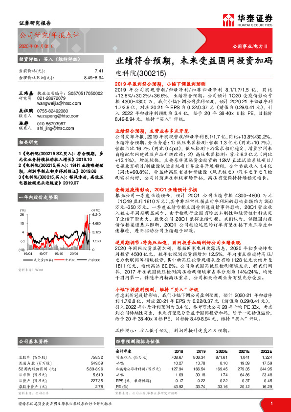 业绩符合预期，未来受益国网投资加码