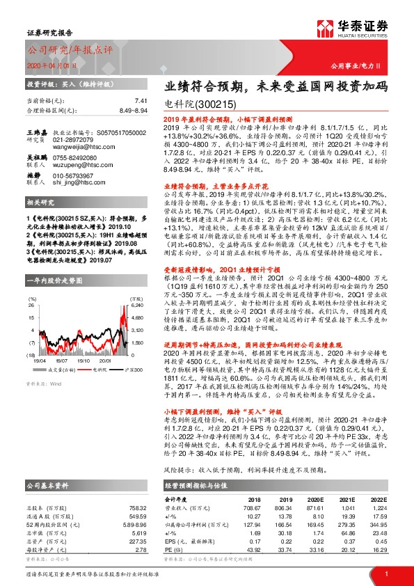 业绩符合预期，未来受益国网投资加码