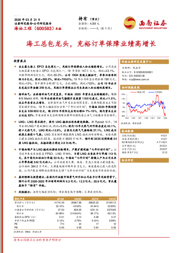 海工总包龙头，充裕订单保障业绩高增长