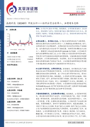 年报点评:组件出货全球第二,业绩增长亮眼