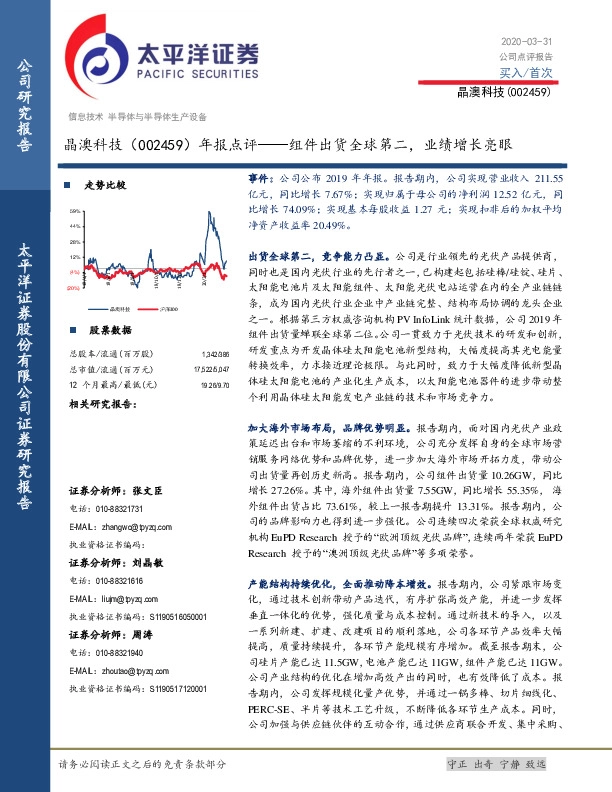 年报点评：组件出货全球第二，业绩增长亮眼