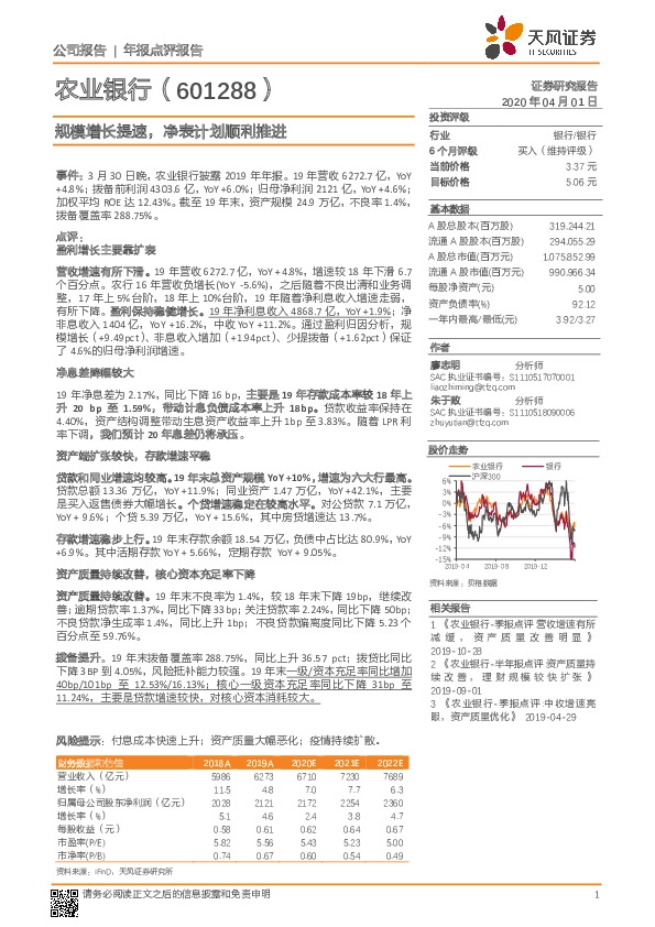 规模增长提速，净表计划顺利推进