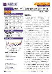 创新药进入收获期，业绩符合预期