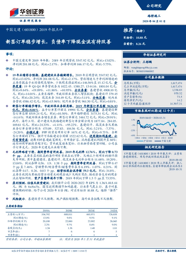 2019年报点评：新签订单稳步增长，负债率下降现金流有待改善