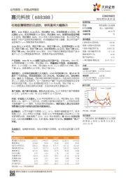布局极薄铜箔初见成效，单吨盈利大幅提升