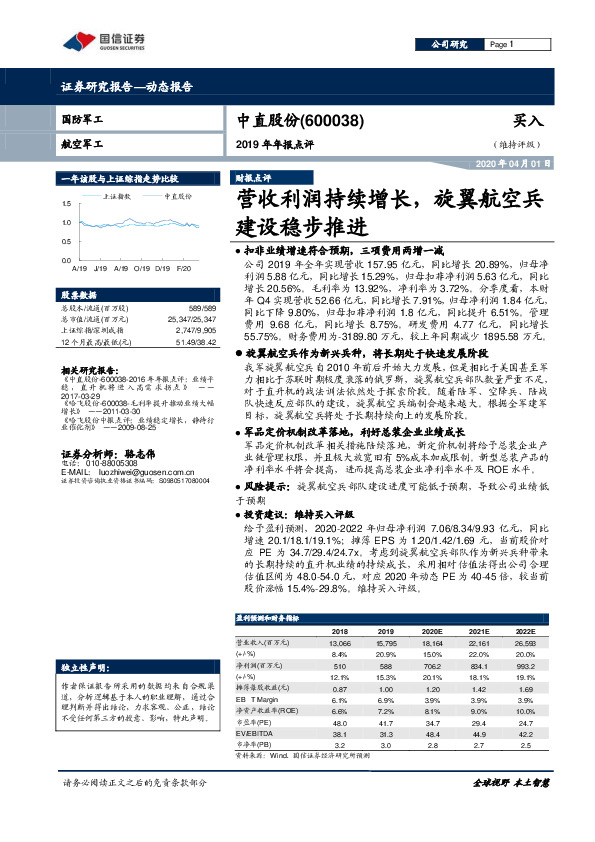 2019年年报点评：营收利润持续增长，旋翼航空兵建设稳步推进